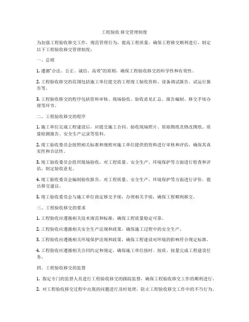 工程验收 移交管理制度