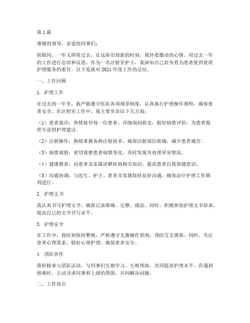 注射室个人护士年终总结(3篇)
