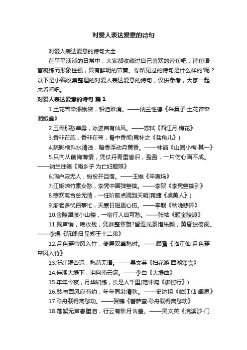 对爱人表达爱意的诗句大全