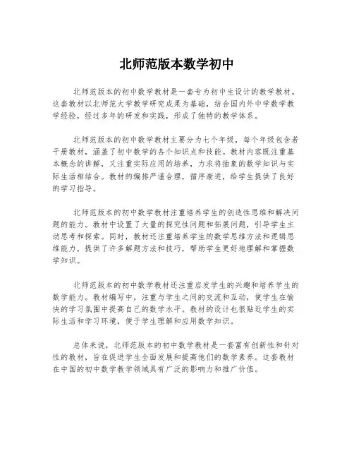 北师范版本数学初中