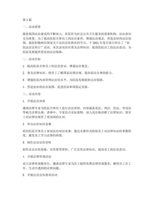 医院法治宣传日活动总结(3篇)