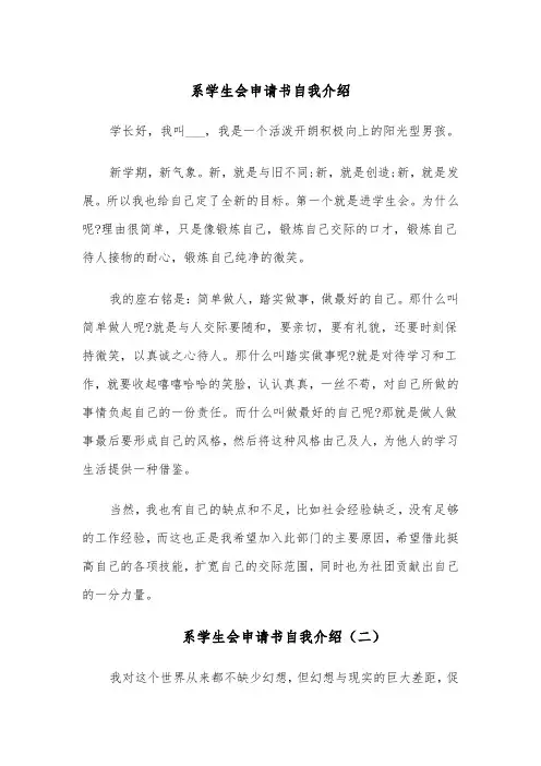 系学生会申请书自我介绍(四篇)