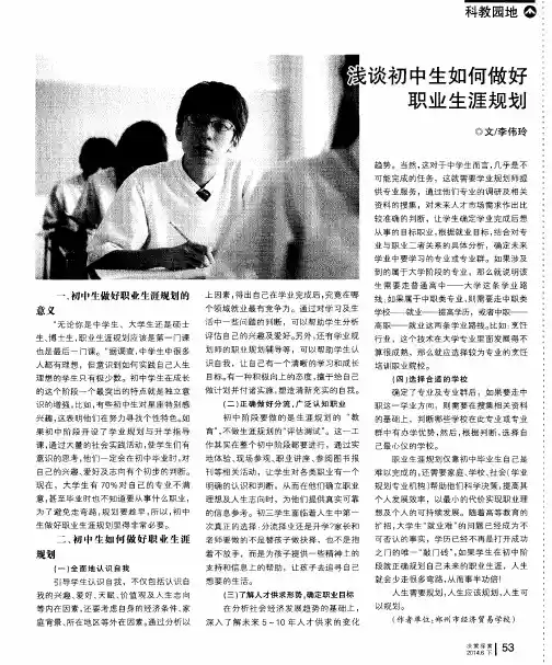 浅谈初中生如何做好职业生涯规划