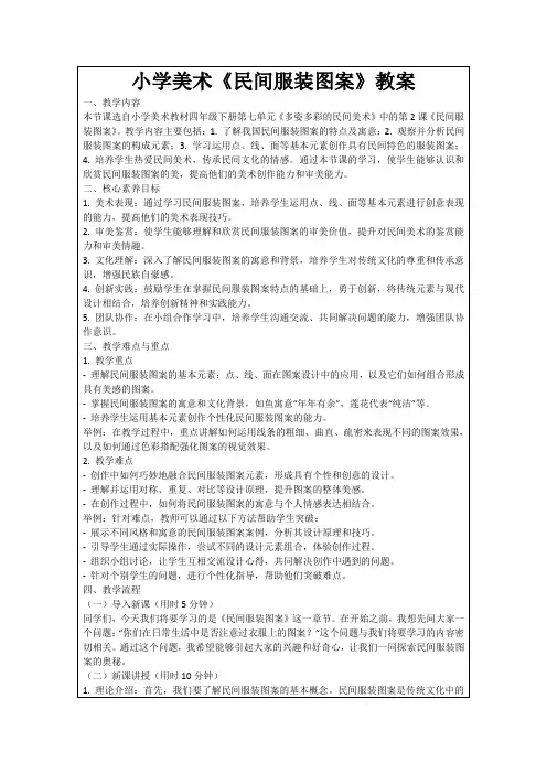 小学美术《民间服装图案》教案