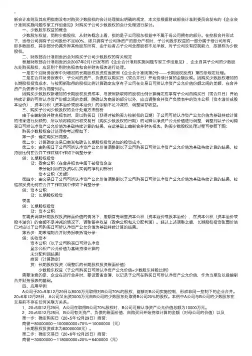 购买子公司少数股权的会计处理