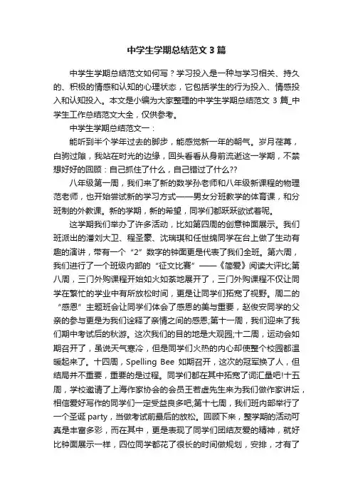 中学生学期总结范文3篇
