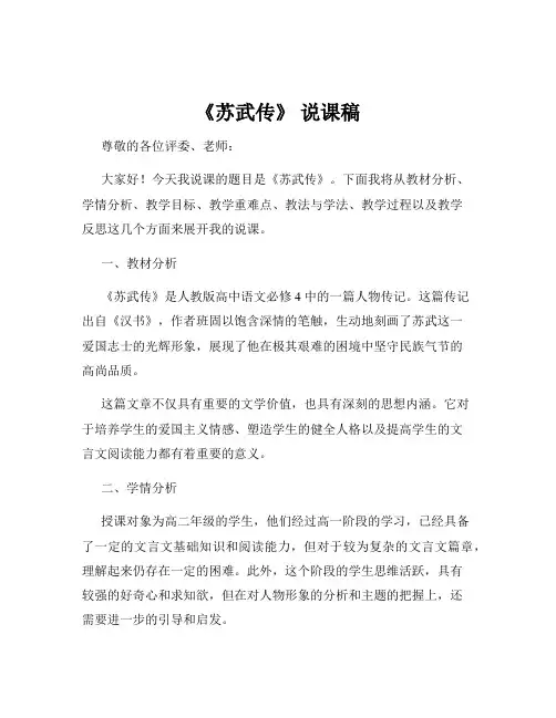 《苏武传》 说课稿