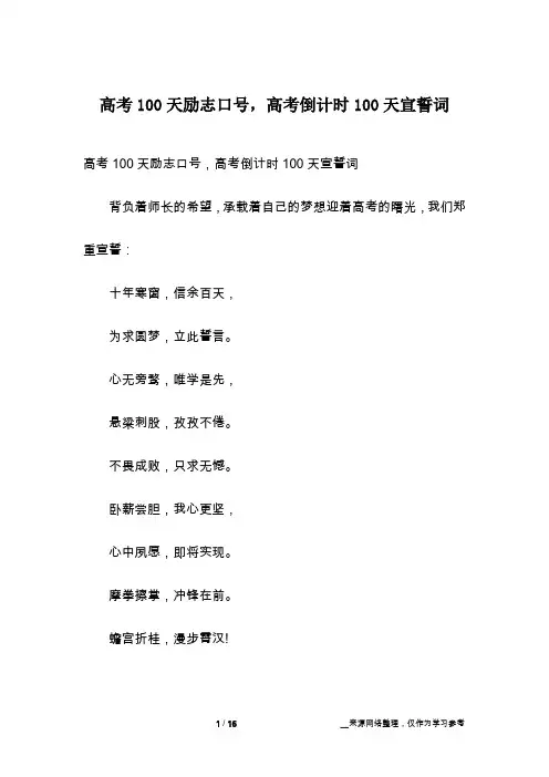 高考100天励志口号,高考倒计时100天宣誓词