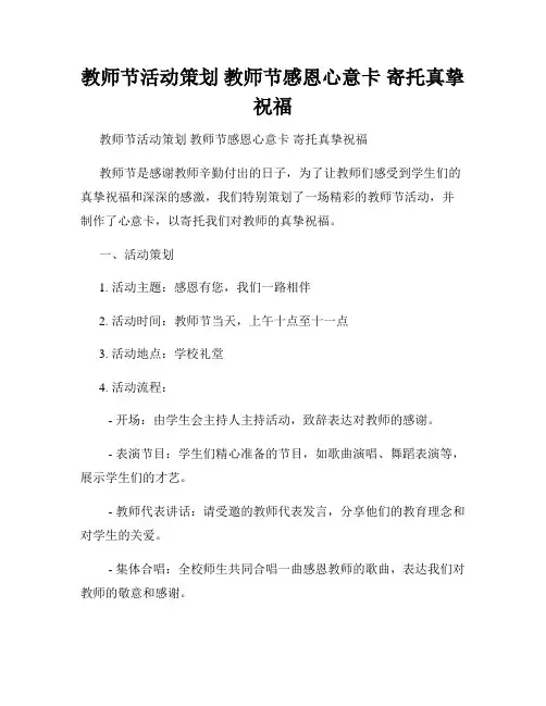 教师节活动策划 教师节感恩心意卡 寄托真挚祝福  