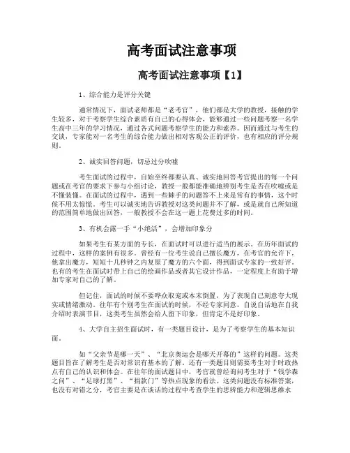 高考面试注意事项