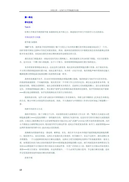 全新版大学英语综合教程第二册课文翻译(上海外语教育出版社)