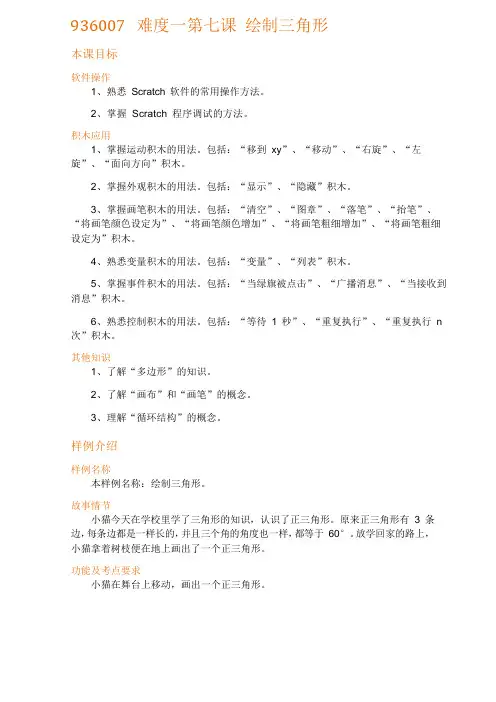 蓝桥杯scratch集训第七课 绘制三角形