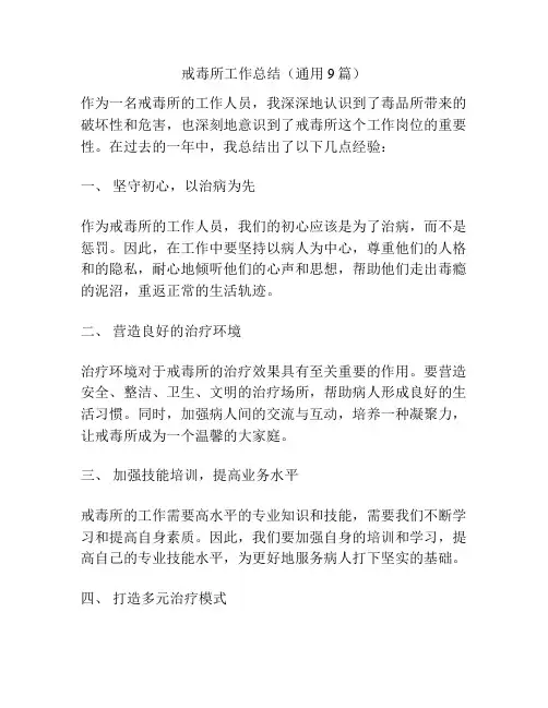 戒毒所工作总结(通用9篇)