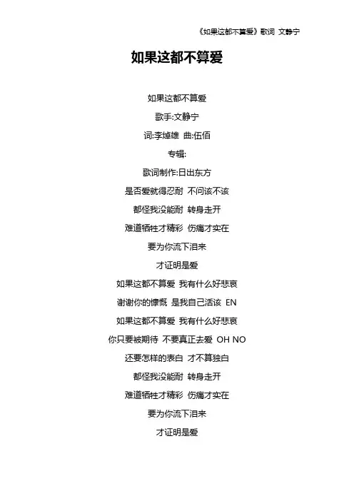 《如果这都不算爱》歌词 文静宁