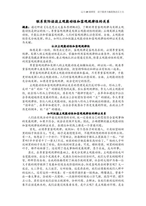 联系实际谈谈主观能动性和客观规律性关系的理解