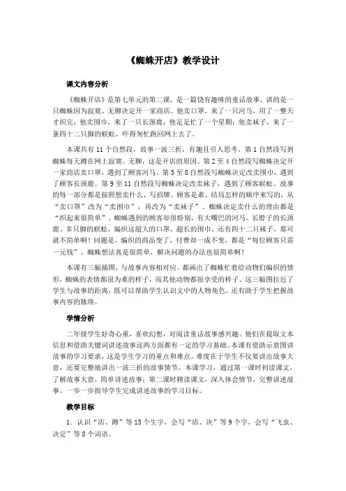 小学语文二年级下册《蜘蛛开店》教学设计1