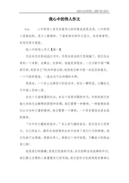 我心中的伟人作文