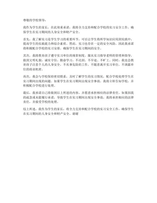家长同意实习安全承诺书