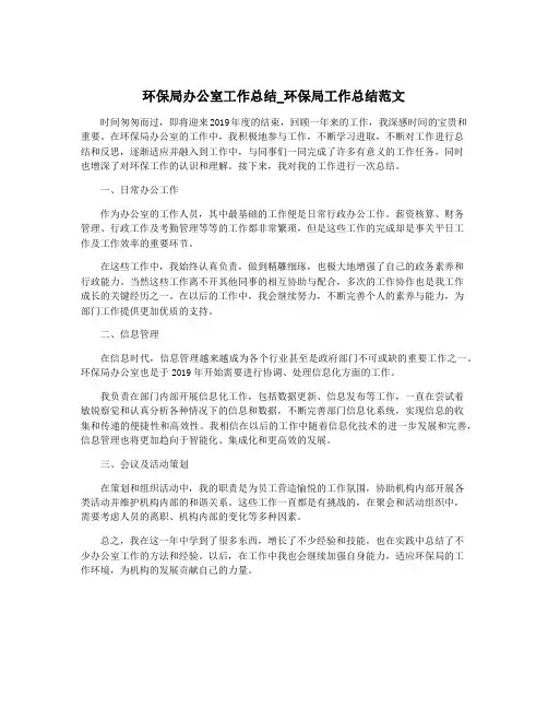 环保局办公室工作总结_环保局工作总结范文