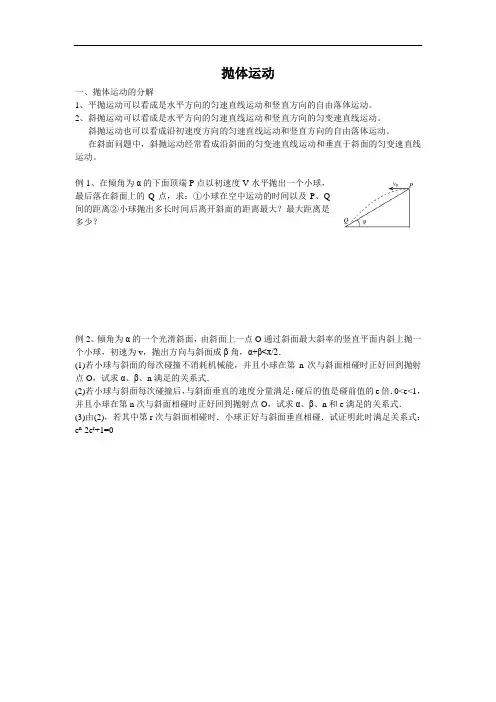 高中物理竞赛讲义-抛体运动