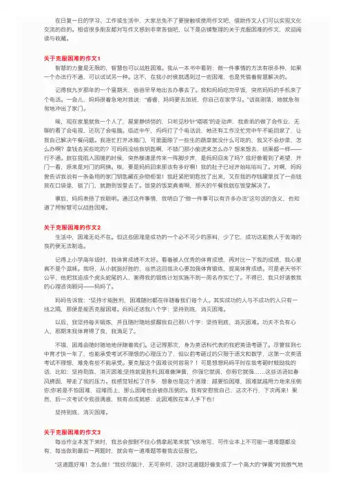 关于克服困难的作文（精选15篇）