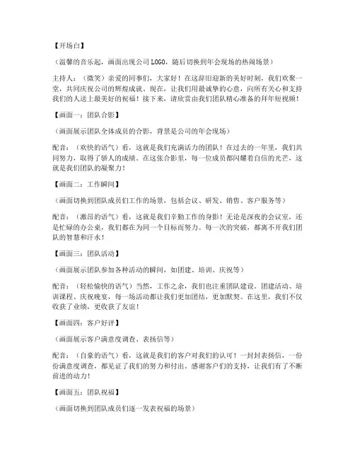 年会团队拜年短视频文案