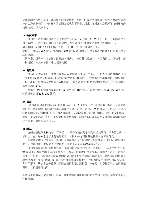 济州岛内的交通方式