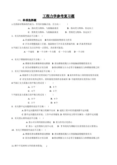 工程力学参考复习题 1