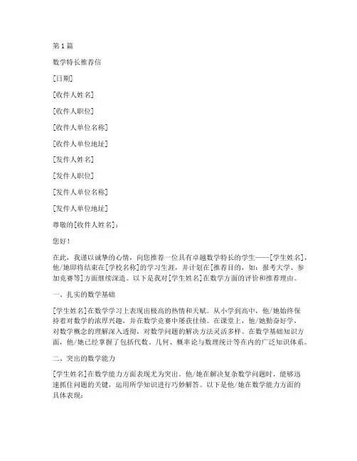 数学特长推荐信(3篇)