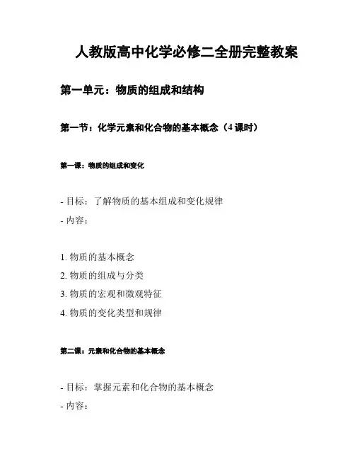 人教版高中化学必修二全册完整教案
