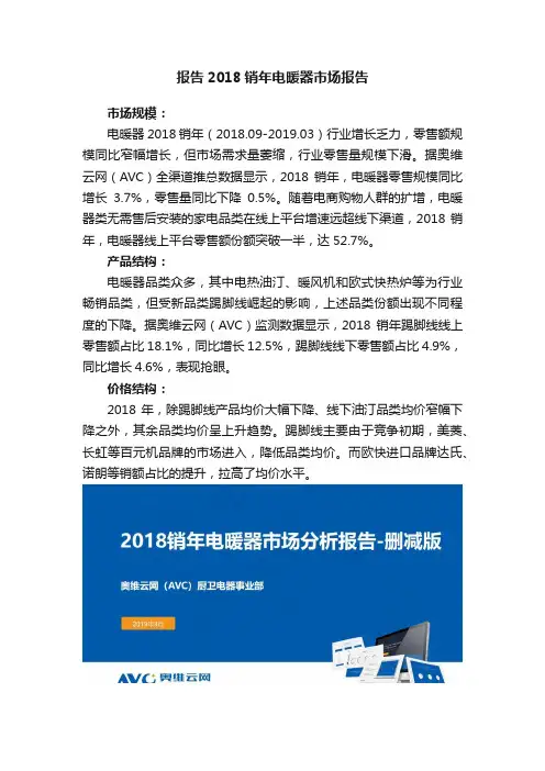 报告2018销年电暖器市场报告