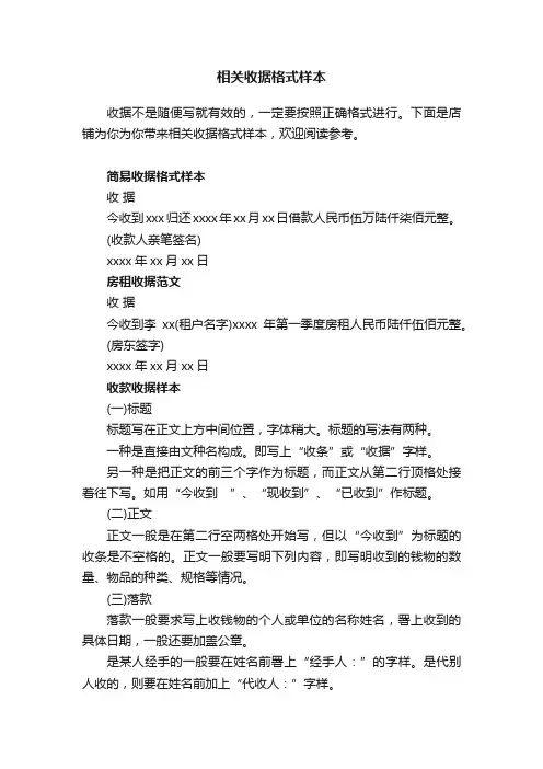 相关收据格式样本