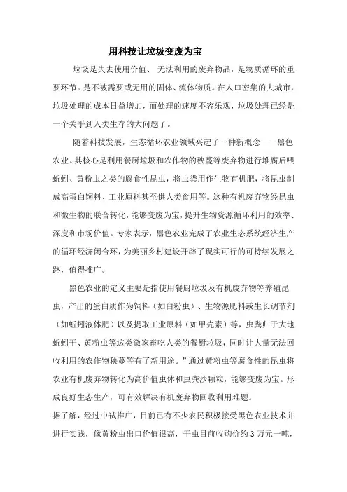 学生习作：用科技让垃圾变废为宝