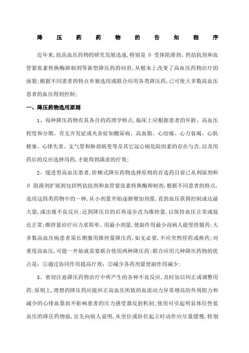 降压药物治疗及用药原则