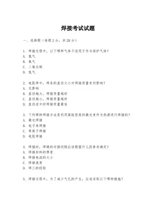 焊接考试试题