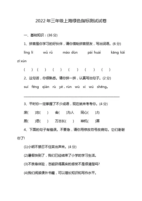 2022年三年级上海绿色指标测试试卷