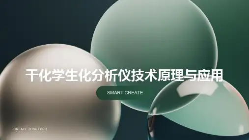 干化学生化分析仪