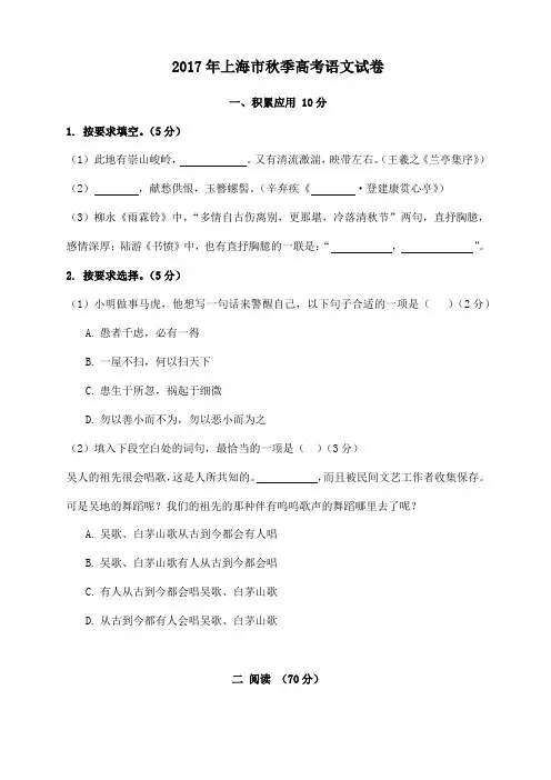 2017年上海市秋季高考语文试卷(含解析版)
