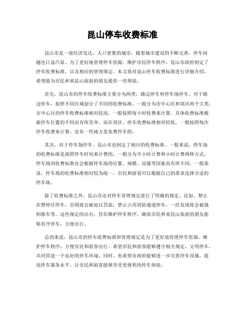昆山停车收费标准