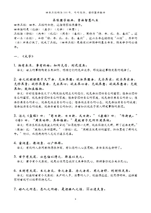 国学经典100句