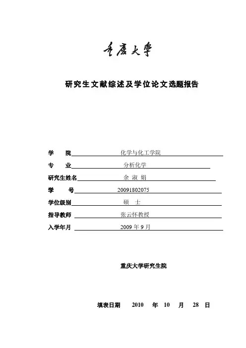 yshj开题报告