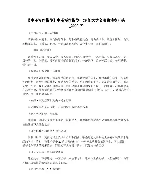 【中考写作指导】中考写作指导：25部文学名著的精彩开头_2000字