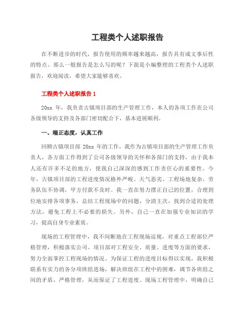 工程类个人述职报告