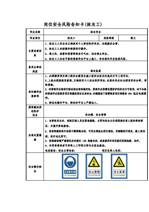 岗位安全风险告知卡(抹灰工)
