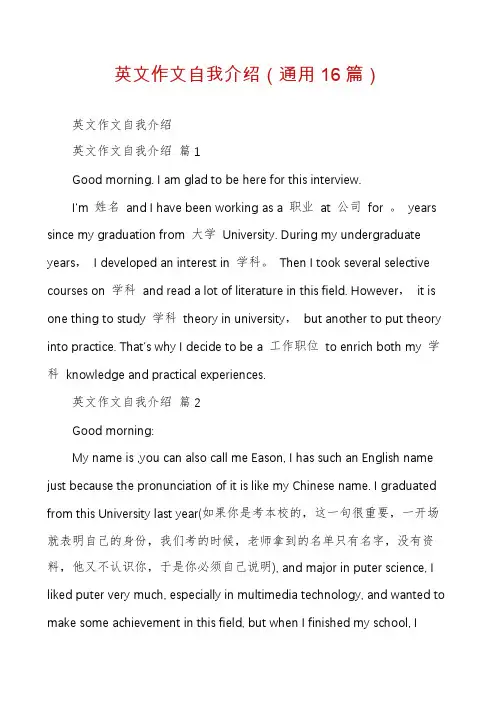 英文作文自我介绍(通用16篇)