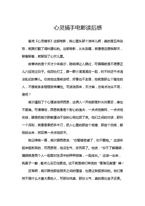 心灵捕手电影读后感