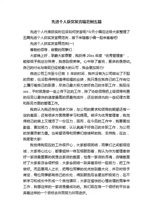先进个人获奖发言稿范例五篇