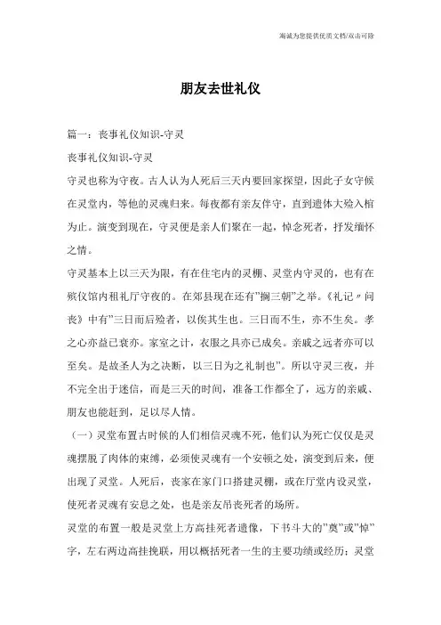 朋友去世礼仪