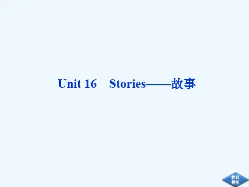 北师大版高中英语选修六Unit 16《Stories》ppt课件