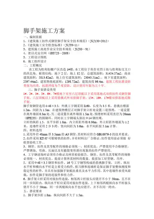 完整版高度超过24米以上的落地式脚手架施工方案